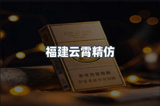 云霄香烟批发